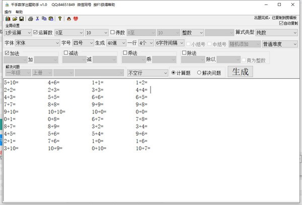 千手数学出题软件免费版