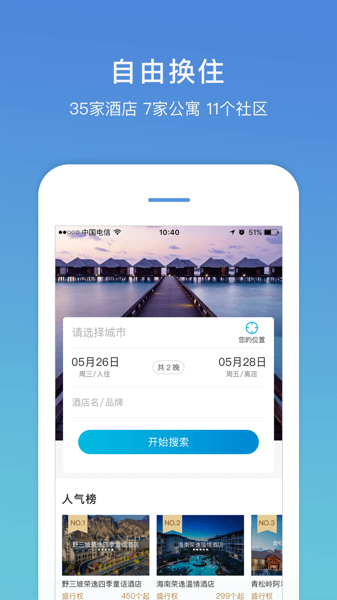 盛行天下APP截图