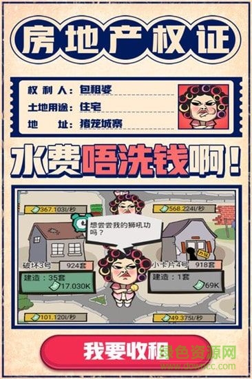 疯狂收租婆无限金币版