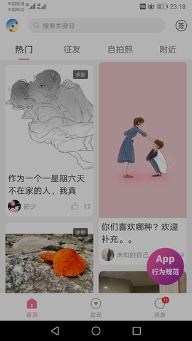 第四爱APP截图