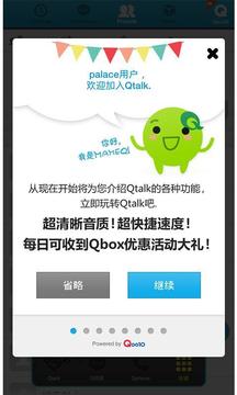 QTalkAPP截图