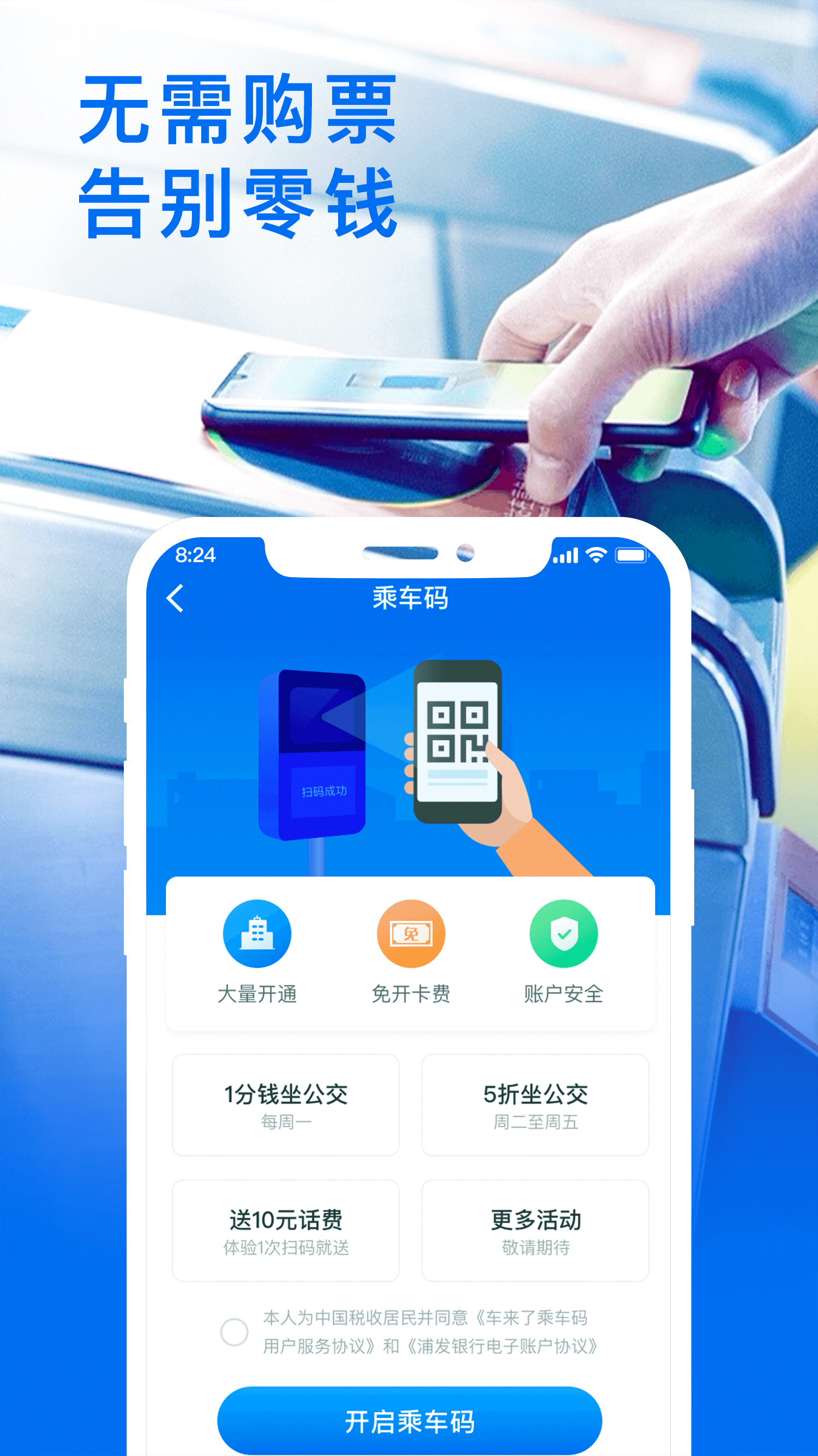 车来了app-实时掌上公交