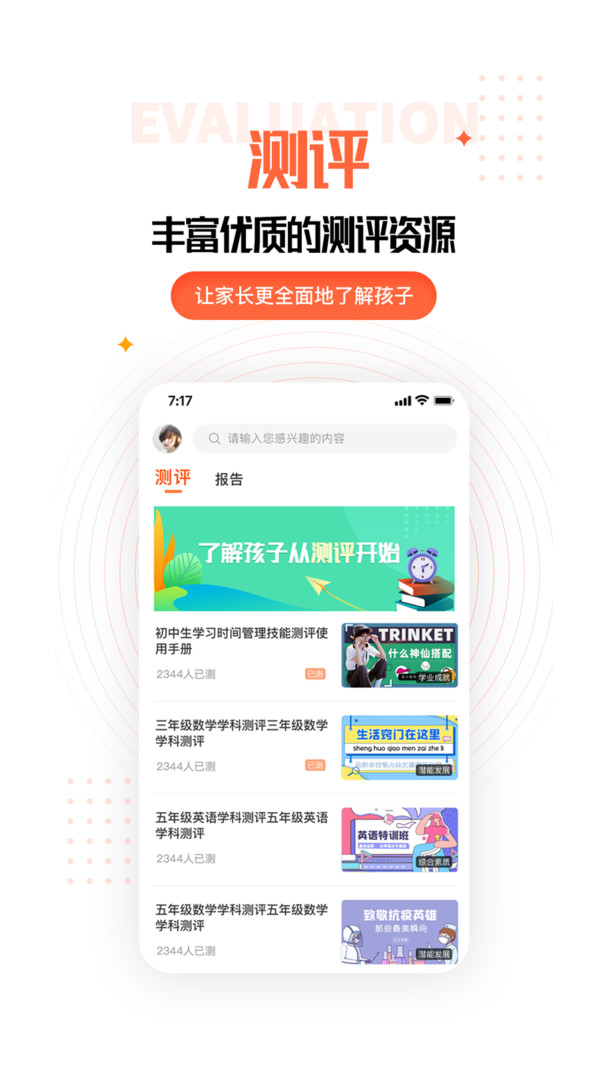 家长空间规划版APP截图