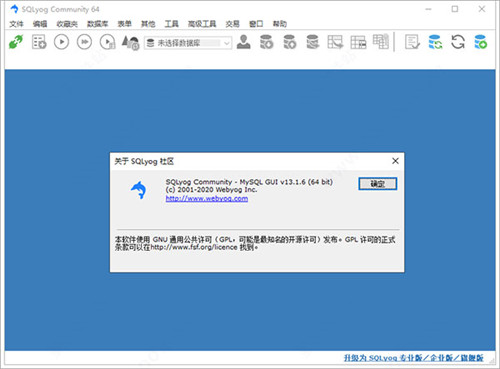 Sqlyog13.1.6破解版软件功能