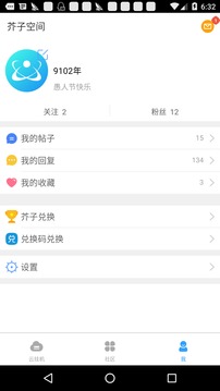 芥子空间苹果版APP截图