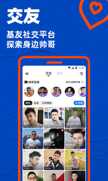 布鲁帝交友软件2021版APP截图