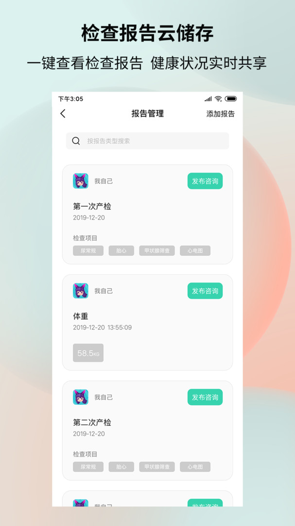 健康加持APP截图