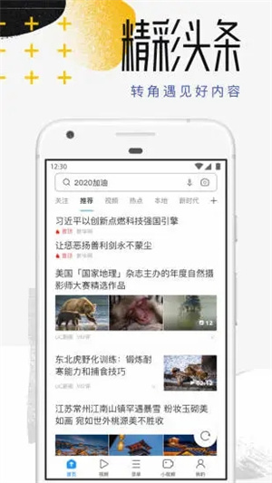 UC浏览器APP截图