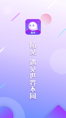 陌见APP截图