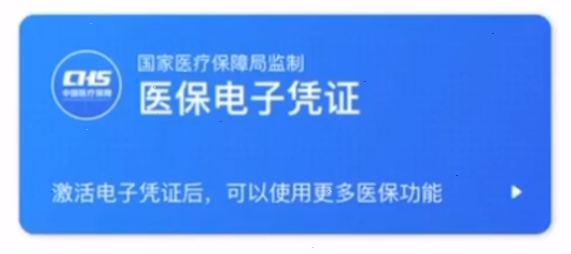 国家医保服务平台怎么激活医保卡？国家医保服务平台医保卡激活方法截图