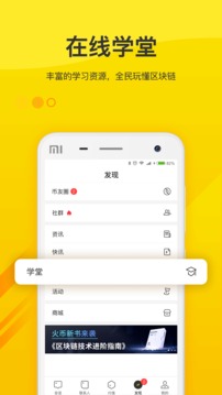 火信APP截图