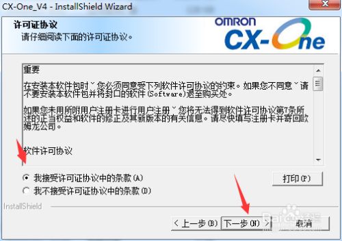 欧姆龙cx one4破解版下载截图7