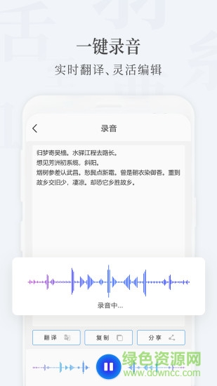 录音转文字大师app破解版