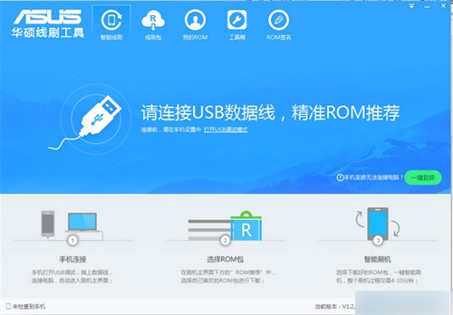 华硕手机线刷工具特点介绍