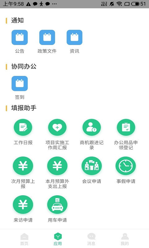 航小慧APP截图