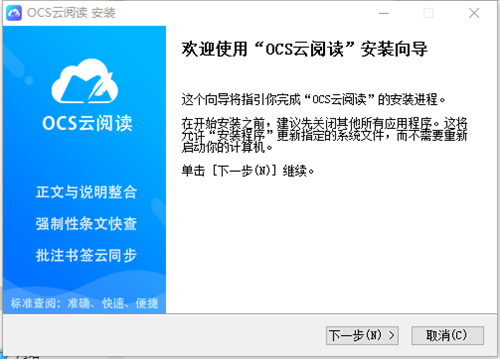 OCS云阅读免费版软件功能