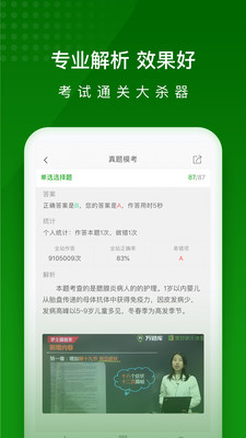 护师万题库APP截图