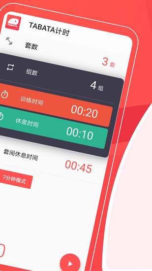 TABATA健身计时