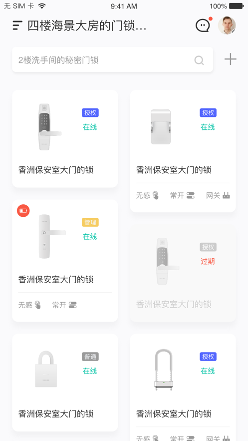 优特智能云锁app