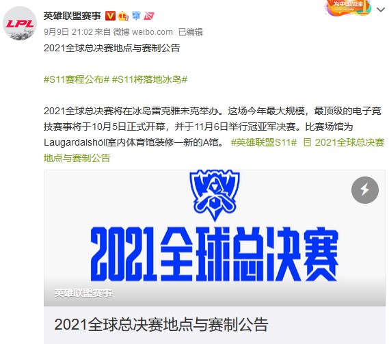 2021年lol世界赛举办地点