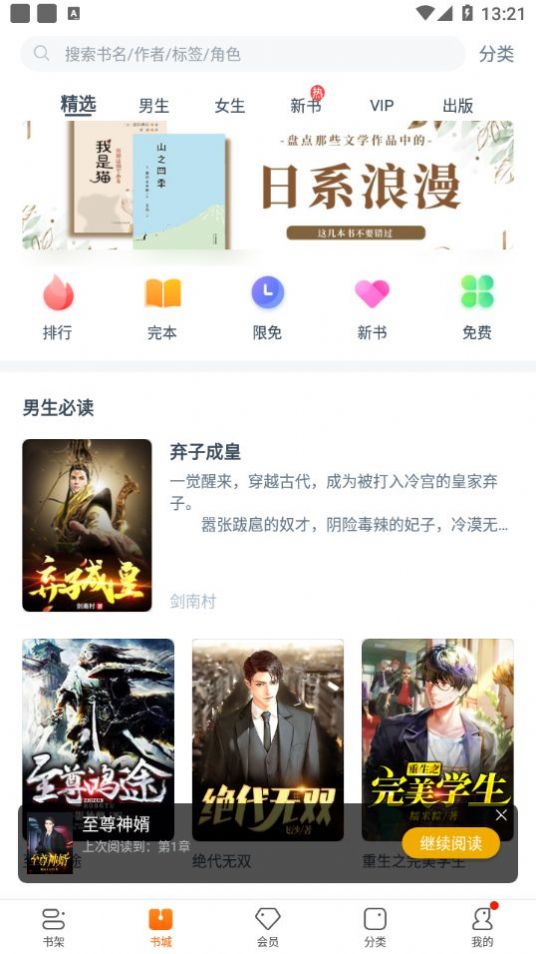 雨伞文学APP截图