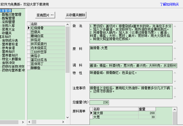 卓越食谱管理免费版