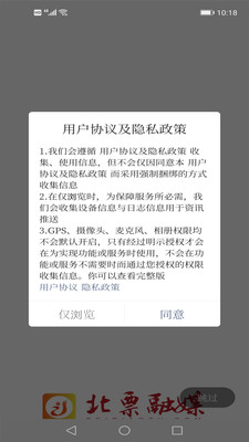 北票融媒APP截图