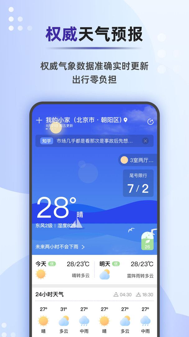 天气早报APP截图