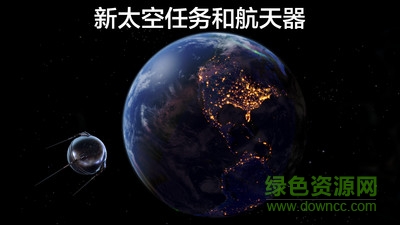 太空探索2宇宙模拟破解版APP截图