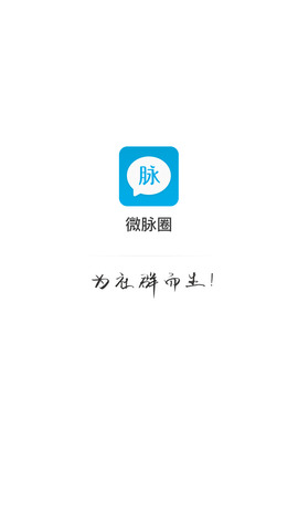 微脉圈版APP截图