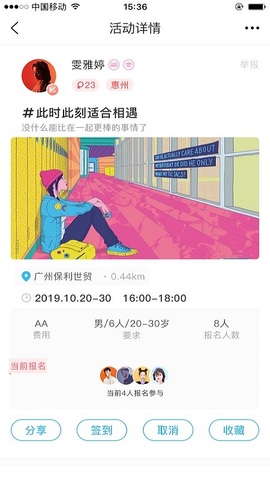 倾觅社交APP截图