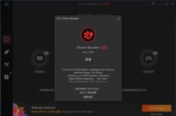 IObit Driver Booster Pro特色