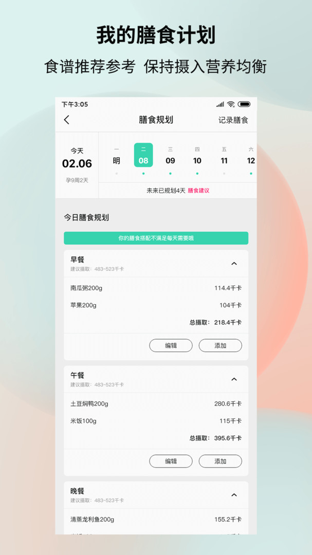 健康加持APP截图