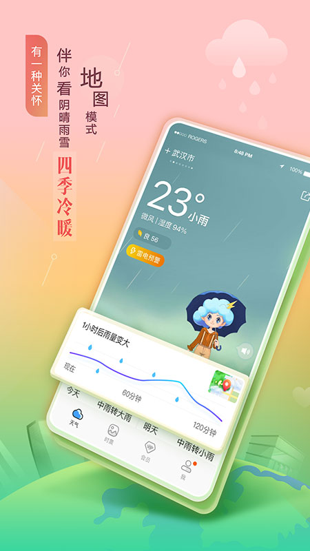 墨迹天气手机版app