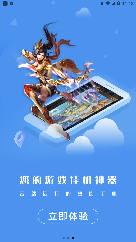 核聚算云手机app