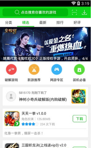 7233游戏破解盒子APP截图