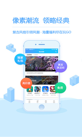 玩goAPP截图