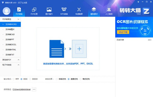 pdf转word工具截图1