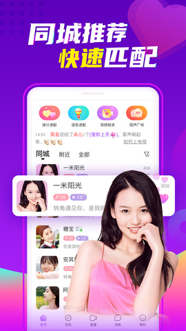 陌声交友APP截图