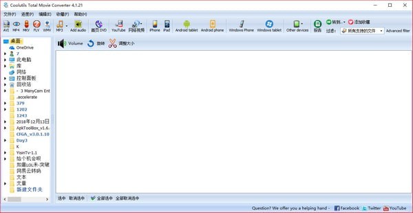 Coolutils Total Movie Converter下载截图1