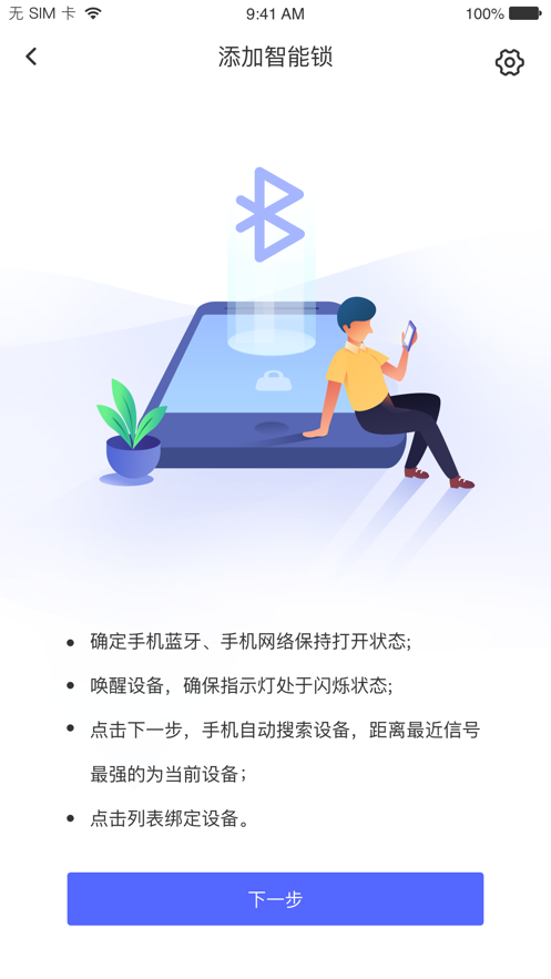 优特智能云锁app