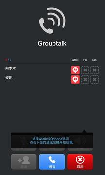 QTalkAPP截图