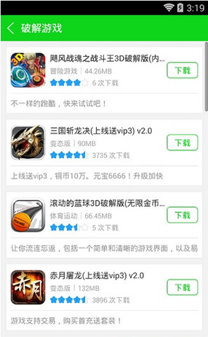 7233游戏破解盒子APP截图