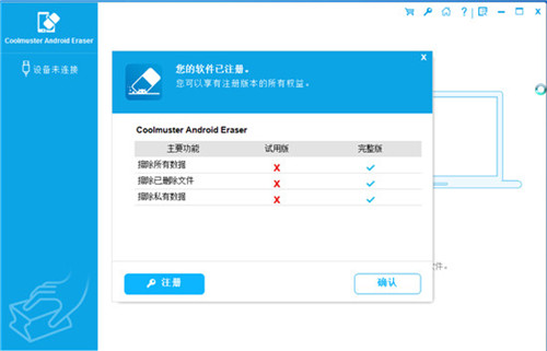 Coolmuster Android Eraser破解版软件功能