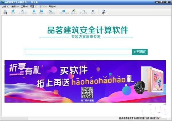 品茗建筑安全计算软件破解版