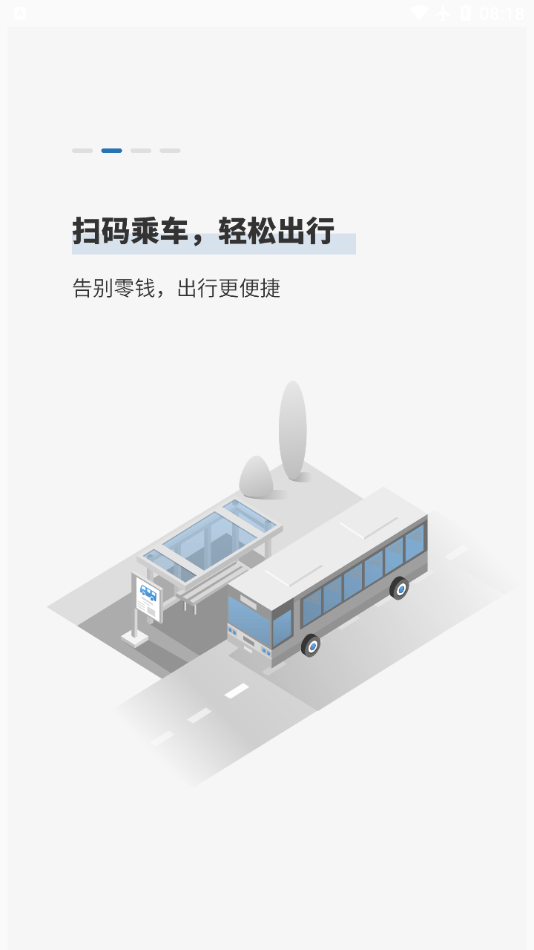 泰州一卡通APP截图