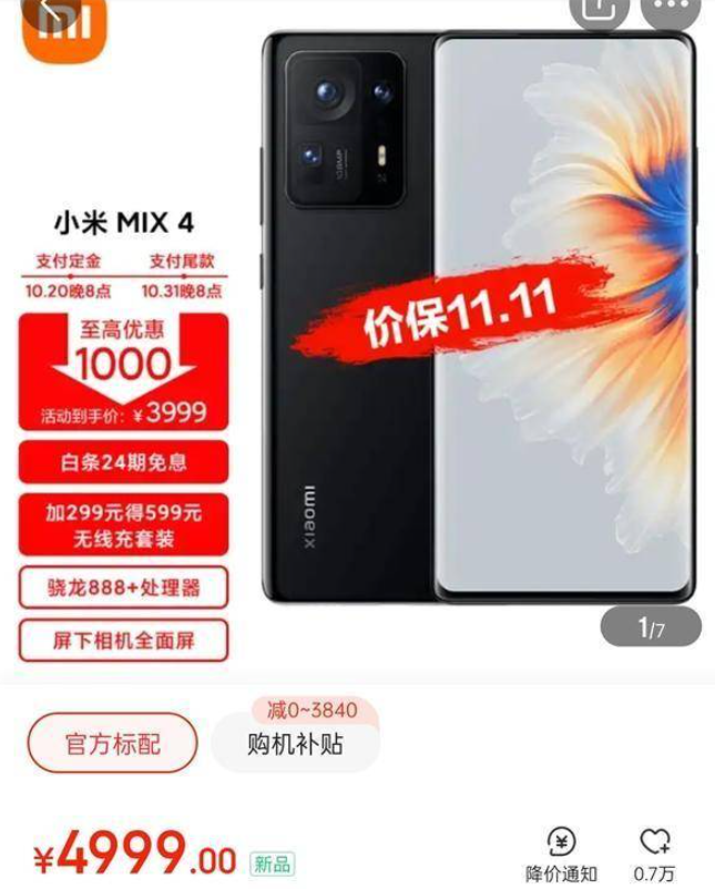 2021双十一活动小米MIX4值得买吗