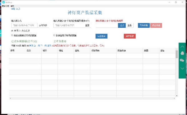 神灯商户数据采集系统平台