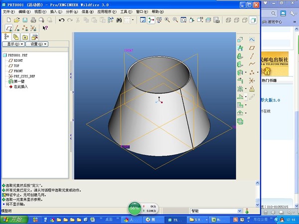 proe3.0破解版