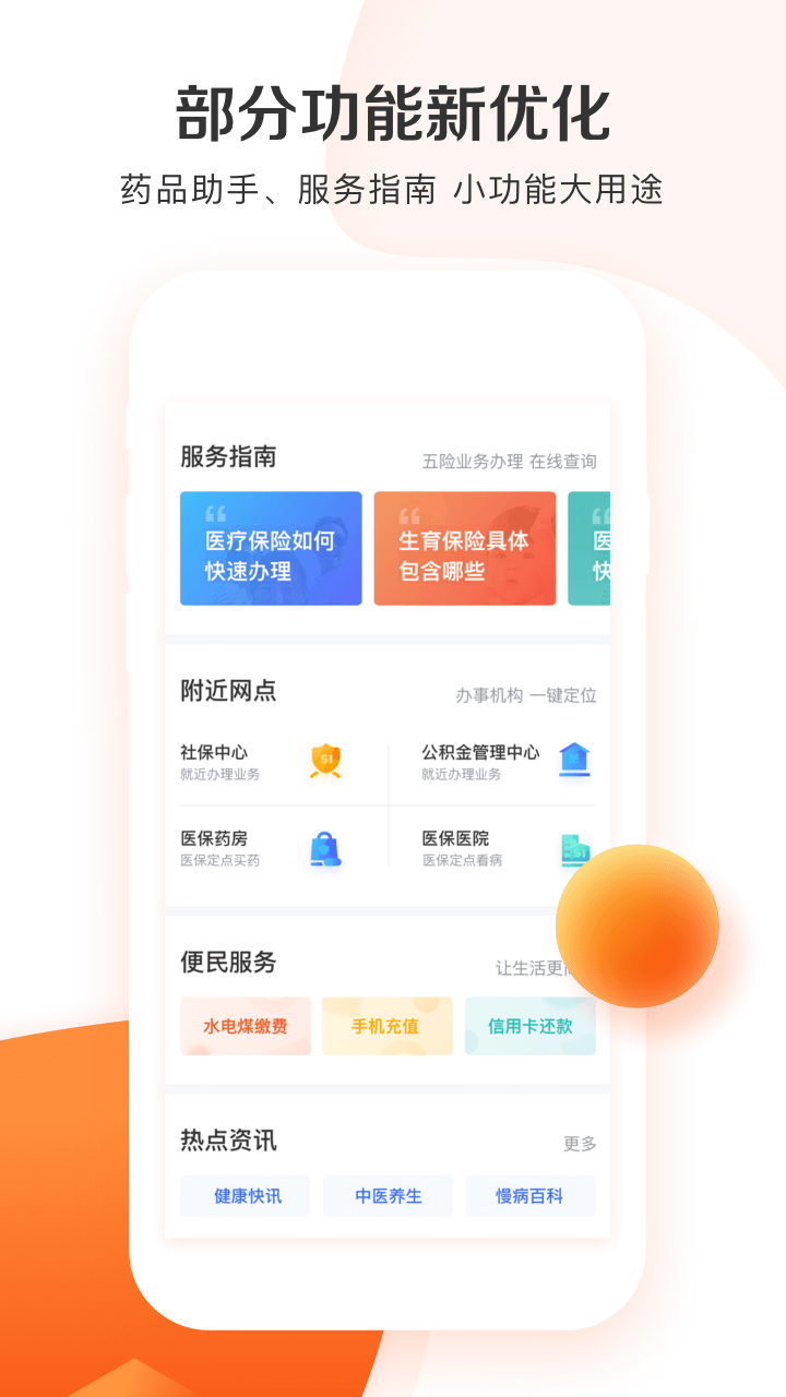 阜新城市一账通下载app